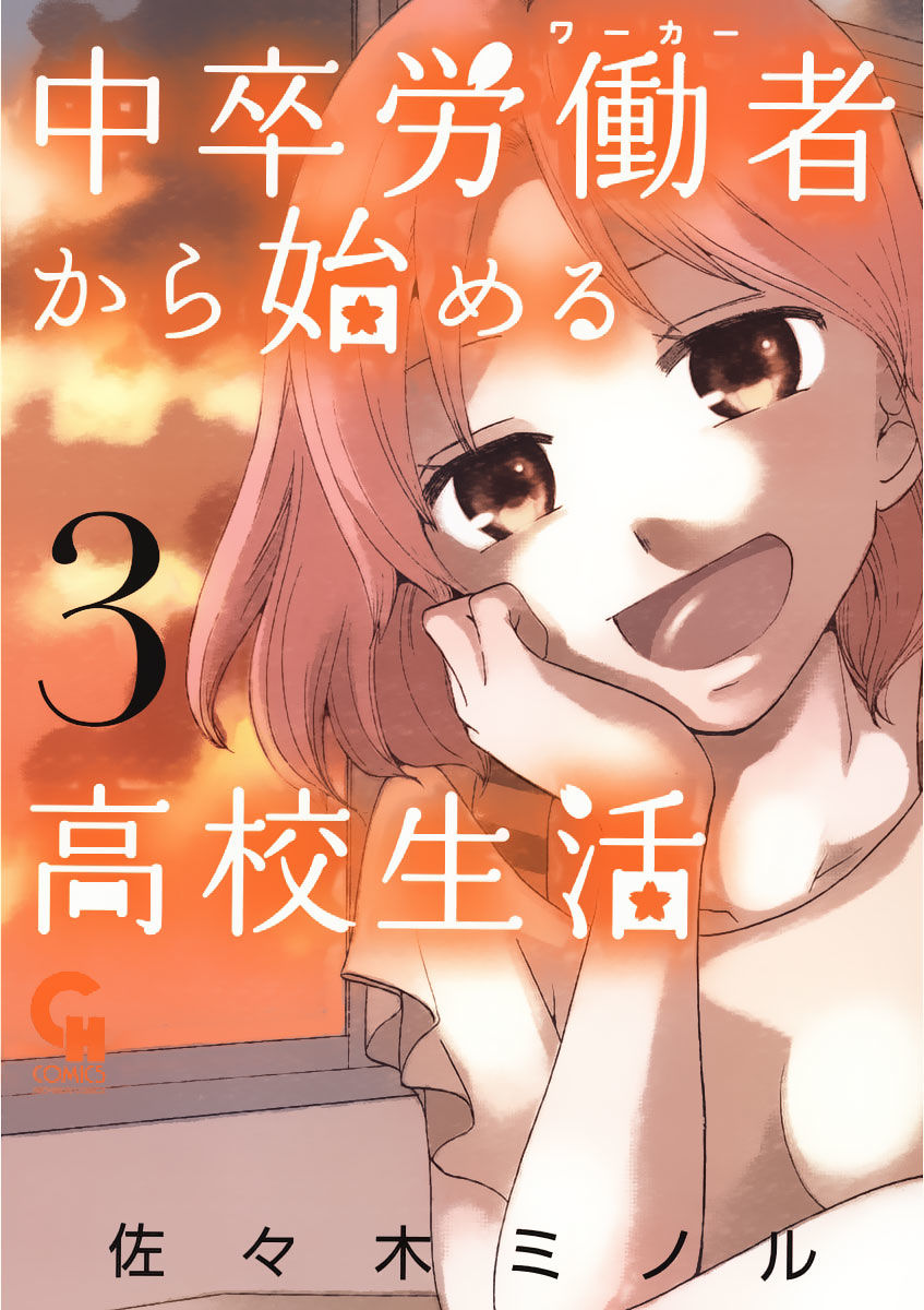 Chuusotsu Worker kara Hajimeru Koukou Seikatsu Chapter 9 page 2 - Chapter 9