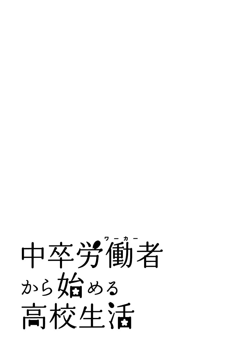 Chuusotsu Worker kara Hajimeru Koukou Seikatsu Chapter 9 page 41 - Chapter 9