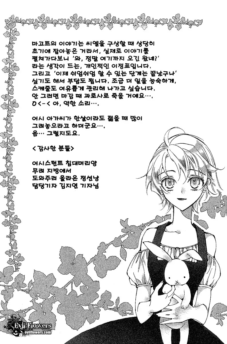 Ciel~the Last Autumn Story~ Chapter 10.4 page 35 - Chapter 10.4: Placebo Effect (4)