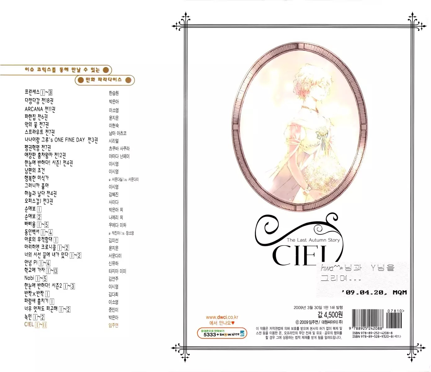 Ciel~the Last Autumn Story~ Chapter 11.2 page 6 - Chapter 11.2: March Hare (2)
