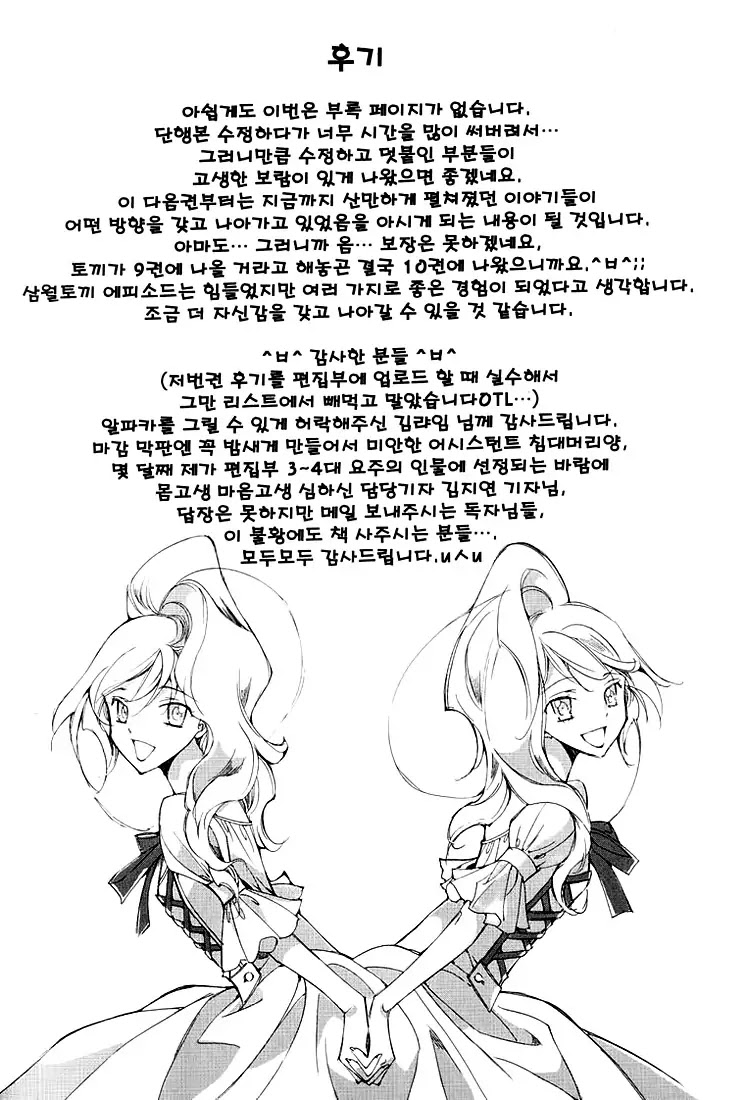 Ciel~the Last Autumn Story~ Chapter 11.5 page 36 - Chapter 11.5: March Hare (5)
