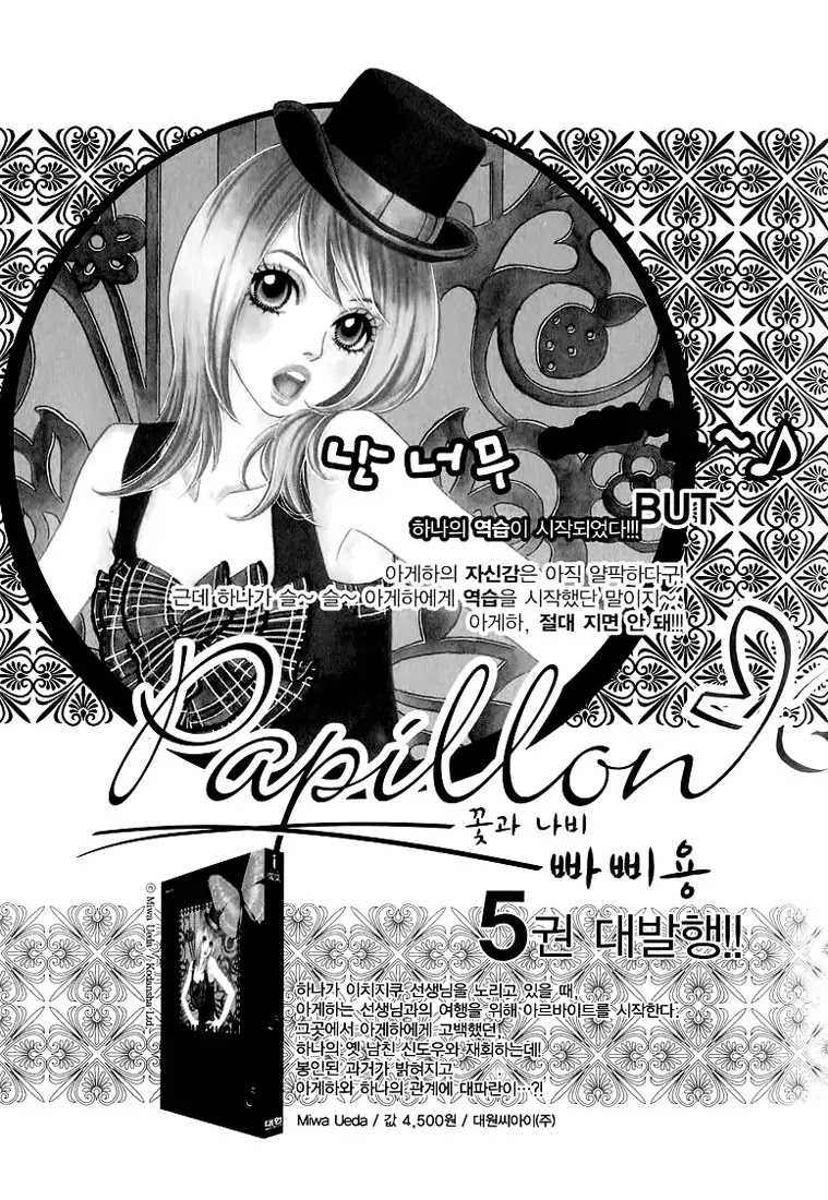 Ciel~the Last Autumn Story~ Chapter 11.5 page 39 - Chapter 11.5: March Hare (5)
