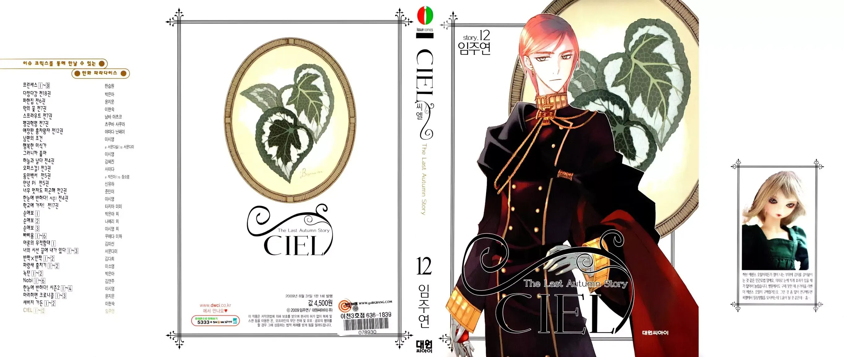 Ciel~the Last Autumn Story~ Chapter 11.6 page 5 - Chapter 11.6: March Hare (6)