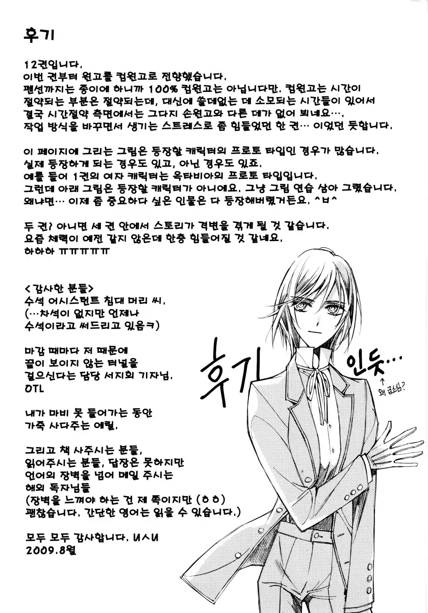 Ciel~the Last Autumn Story~ Chapter 13.2 page 31 - Chapter 13.02: Infusible Solid (2)