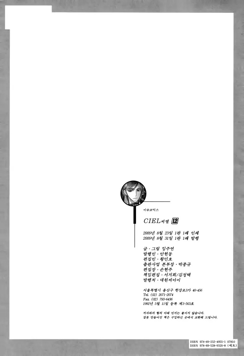 Ciel~the Last Autumn Story~ Chapter 13.2 page 32 - Chapter 13.02: Infusible Solid (2)