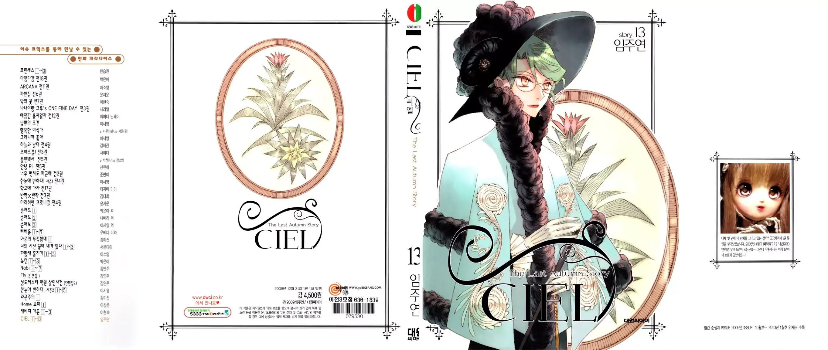 Ciel~the Last Autumn Story~ Chapter 13.3 page 32 - Chapter 13.03: Infusible Solid (3)
