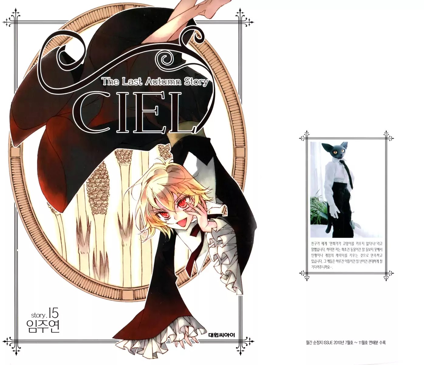 Ciel~the Last Autumn Story~ Chapter 14.1 page 4 - Chapter 14.1: Insanity (1)