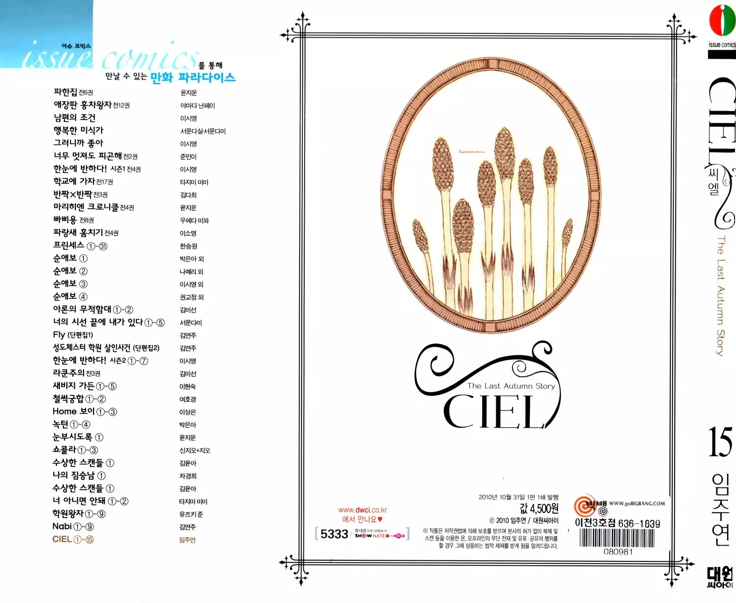 Ciel~the Last Autumn Story~ Chapter 14.1 page 5 - Chapter 14.1: Insanity (1)