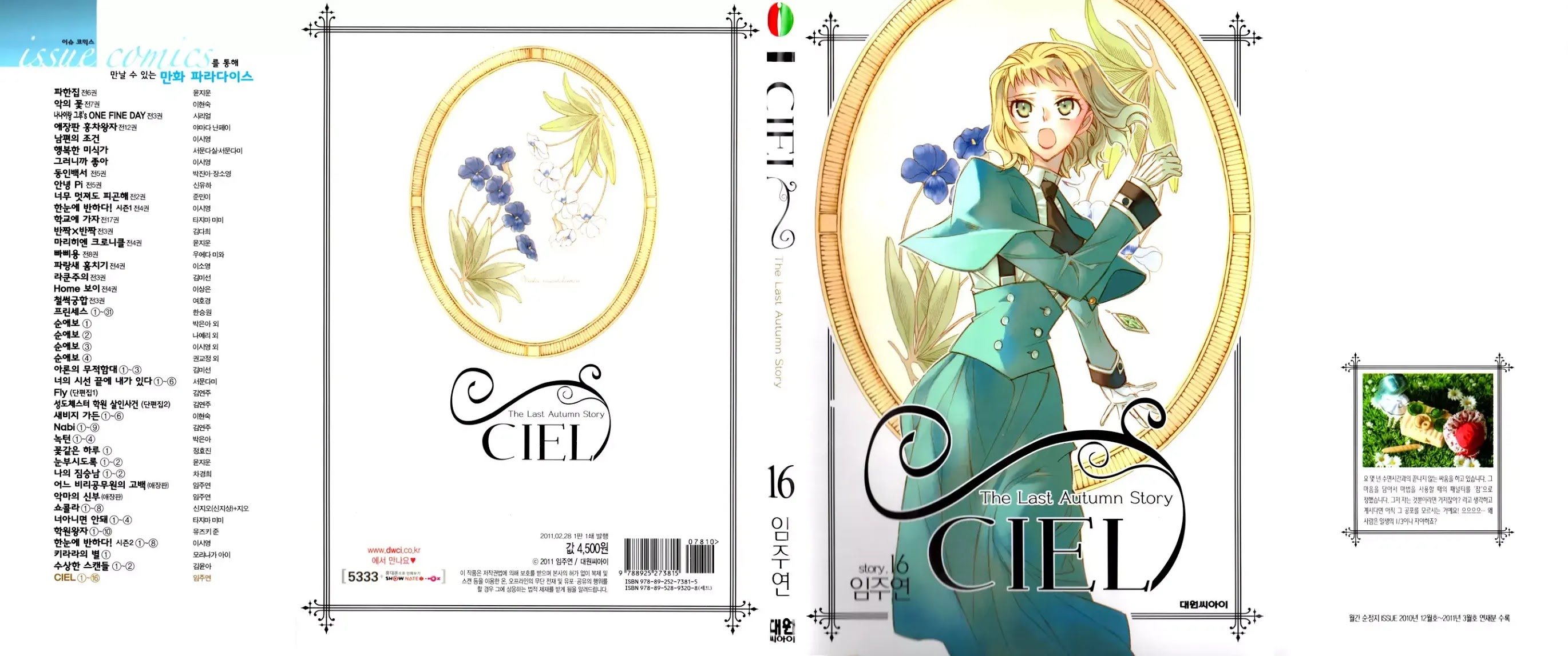 Ciel~the Last Autumn Story~ Chapter 15.1 page 1 - Chapter 15.1: vs Infinity (1)