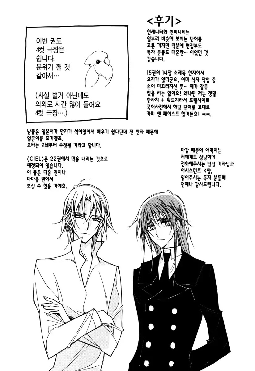 Ciel~the Last Autumn Story~ Chapter 15.4 page 45 - Chapter 15.4: vs Infinity (4)