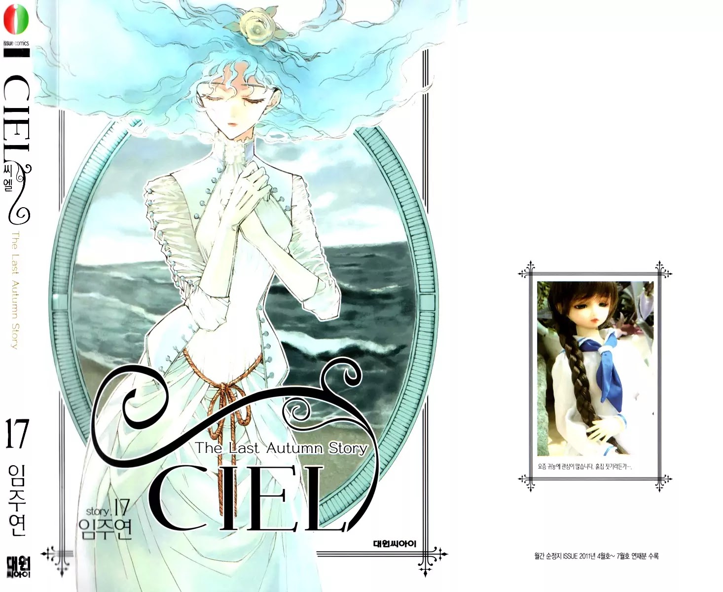 Ciel~the Last Autumn Story~ Chapter 15.5 page 5 - Chapter 15.5: vs Infinity (5)