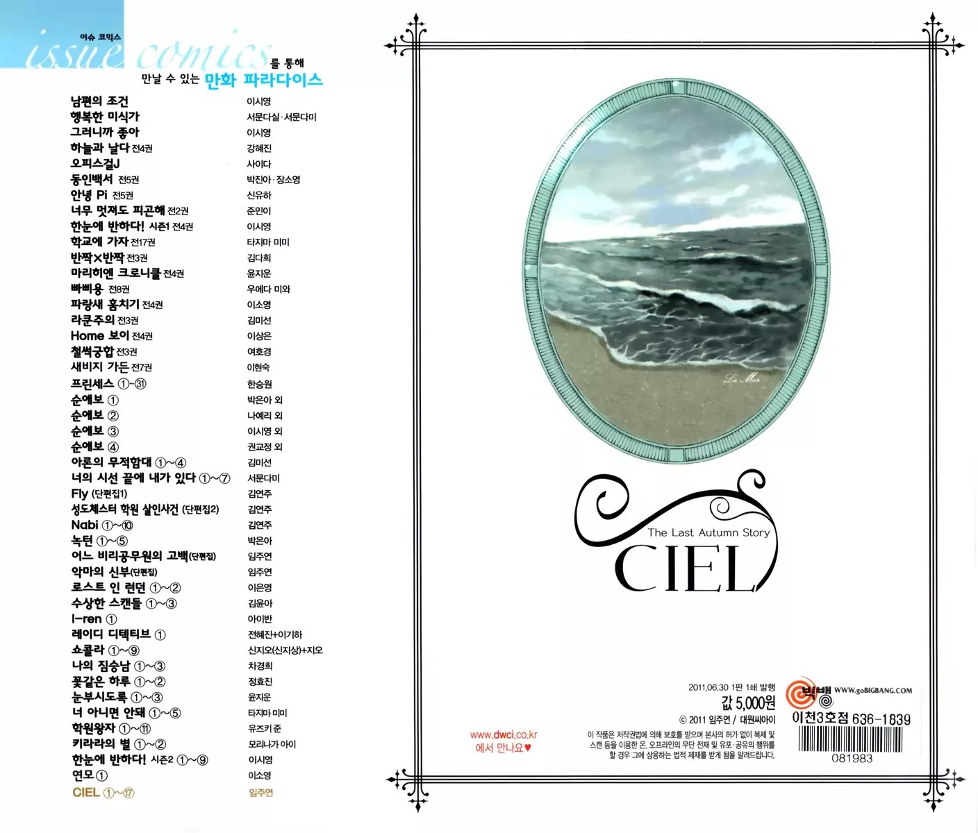 Ciel~the Last Autumn Story~ Chapter 15.5 page 6 - Chapter 15.5: vs Infinity (5)