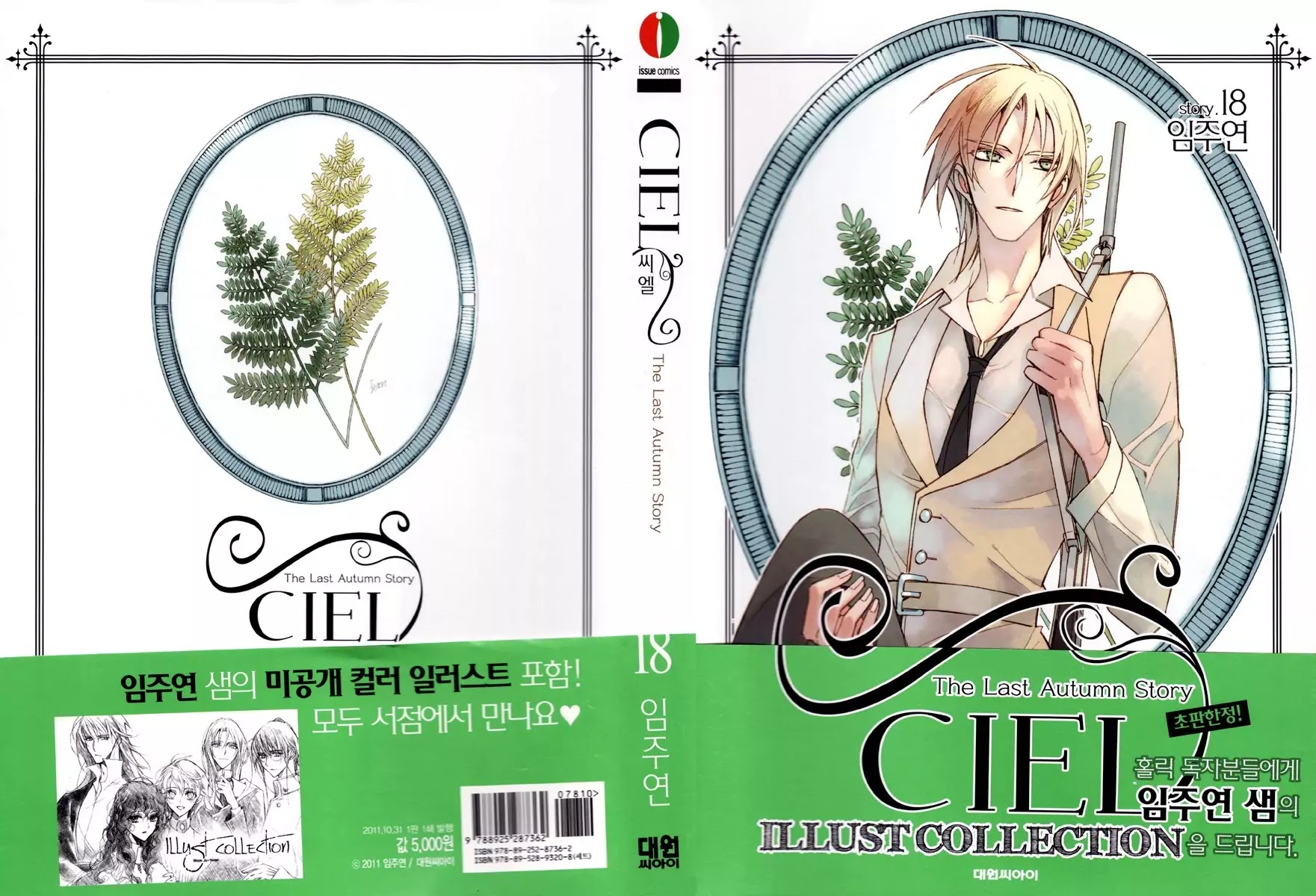 Ciel~the Last Autumn Story~ Chapter 17.2 page 1 - Chapter 17.2: The Three Kings (2) + Extra