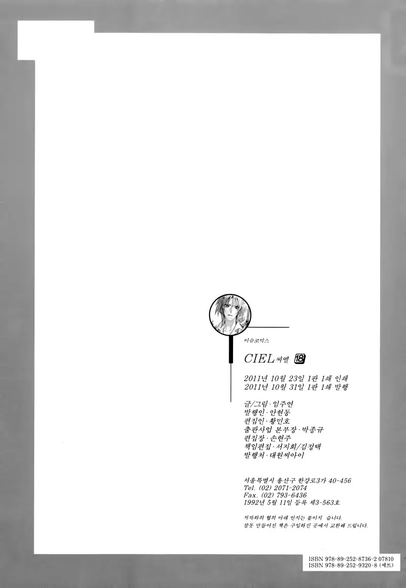 Ciel~the Last Autumn Story~ Chapter 18.2 page 41 - Chapter 18.2: Always the Witness (2) + Extra