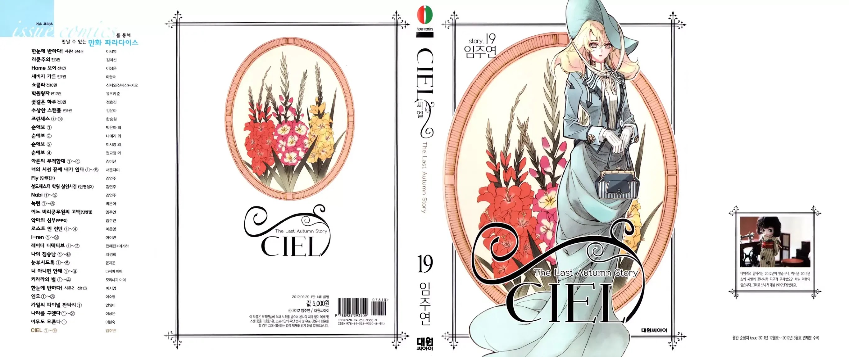 Ciel~the Last Autumn Story~ Chapter 18.3 page 1 - Chapter 18.3: Always the Witness (3)
