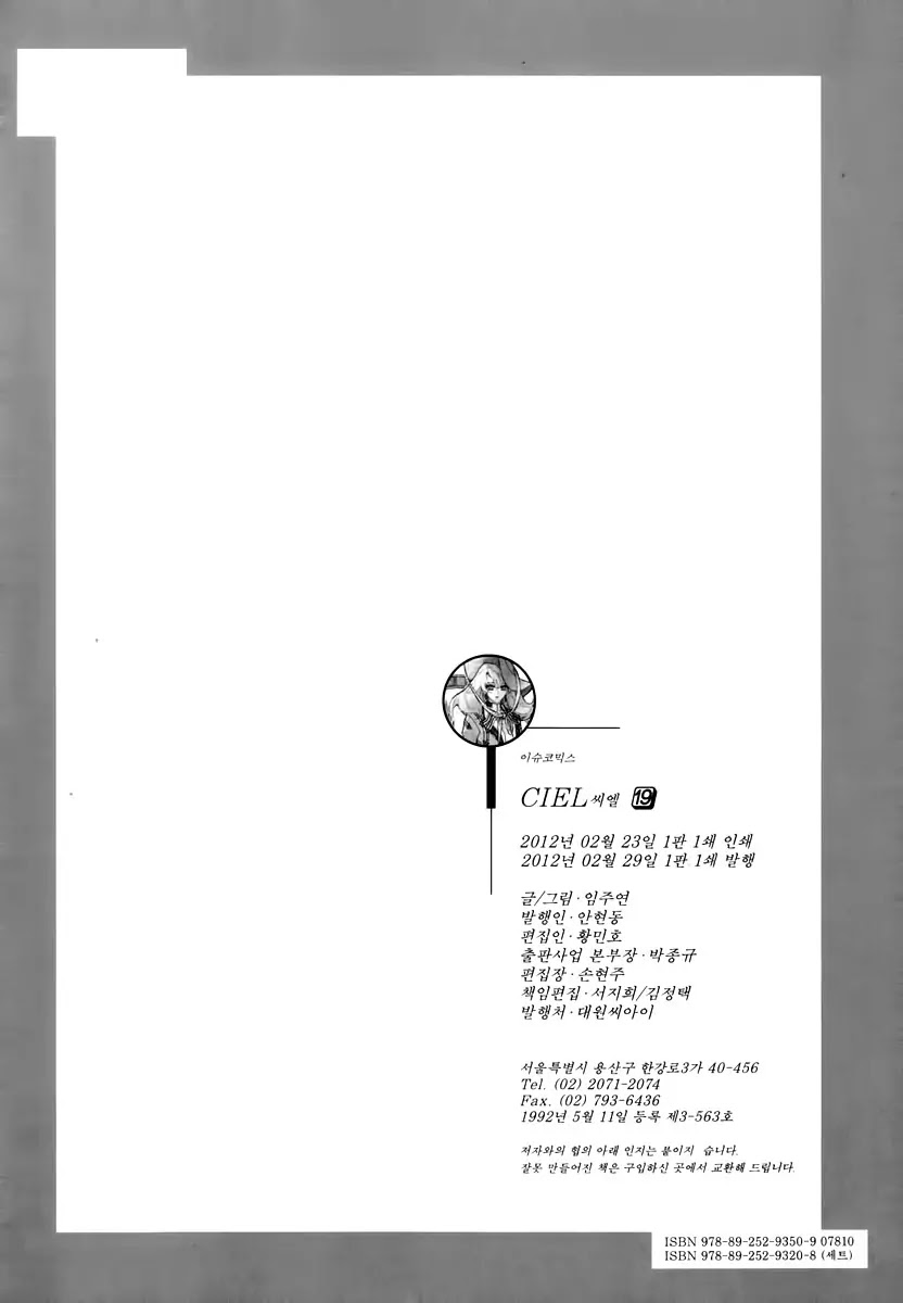 Ciel~the Last Autumn Story~ Chapter 20.2 page 36 - Chapter 20.2: A Precious Goblet and A Precious Sword (2)
