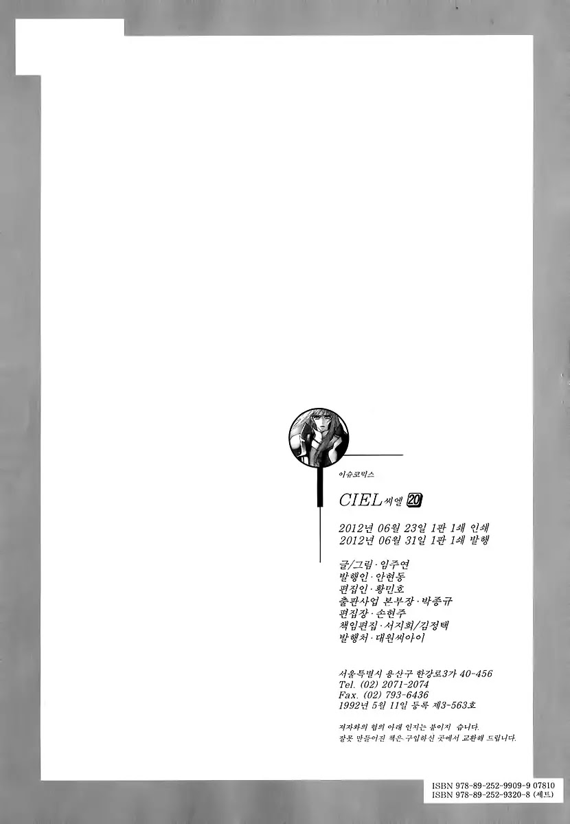 Ciel~the Last Autumn Story~ Chapter 20.7 page 19 - Chapter 20.7: A Precious Goblet and A Precious Sword (7)