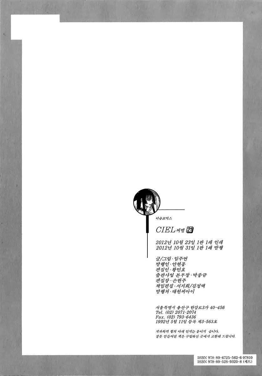 Ciel~the Last Autumn Story~ Chapter 22.1 page 26 - Chapter 22.1: Demon Lord Krohiten and the Earth Dragon (1) + Extra