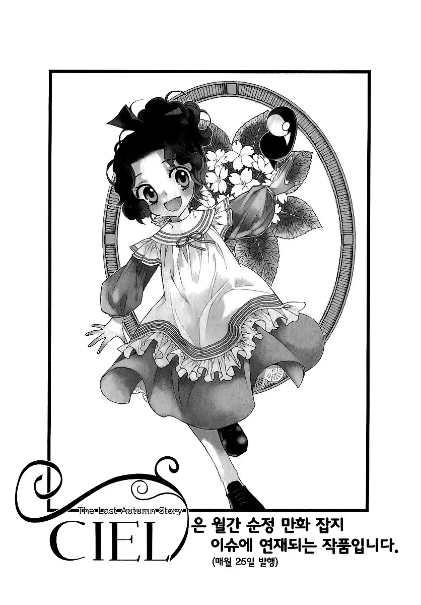 Ciel~the Last Autumn Story~ Chapter 23.1 page 18 - Chapter 23.1: The Ultimate Spell (1)