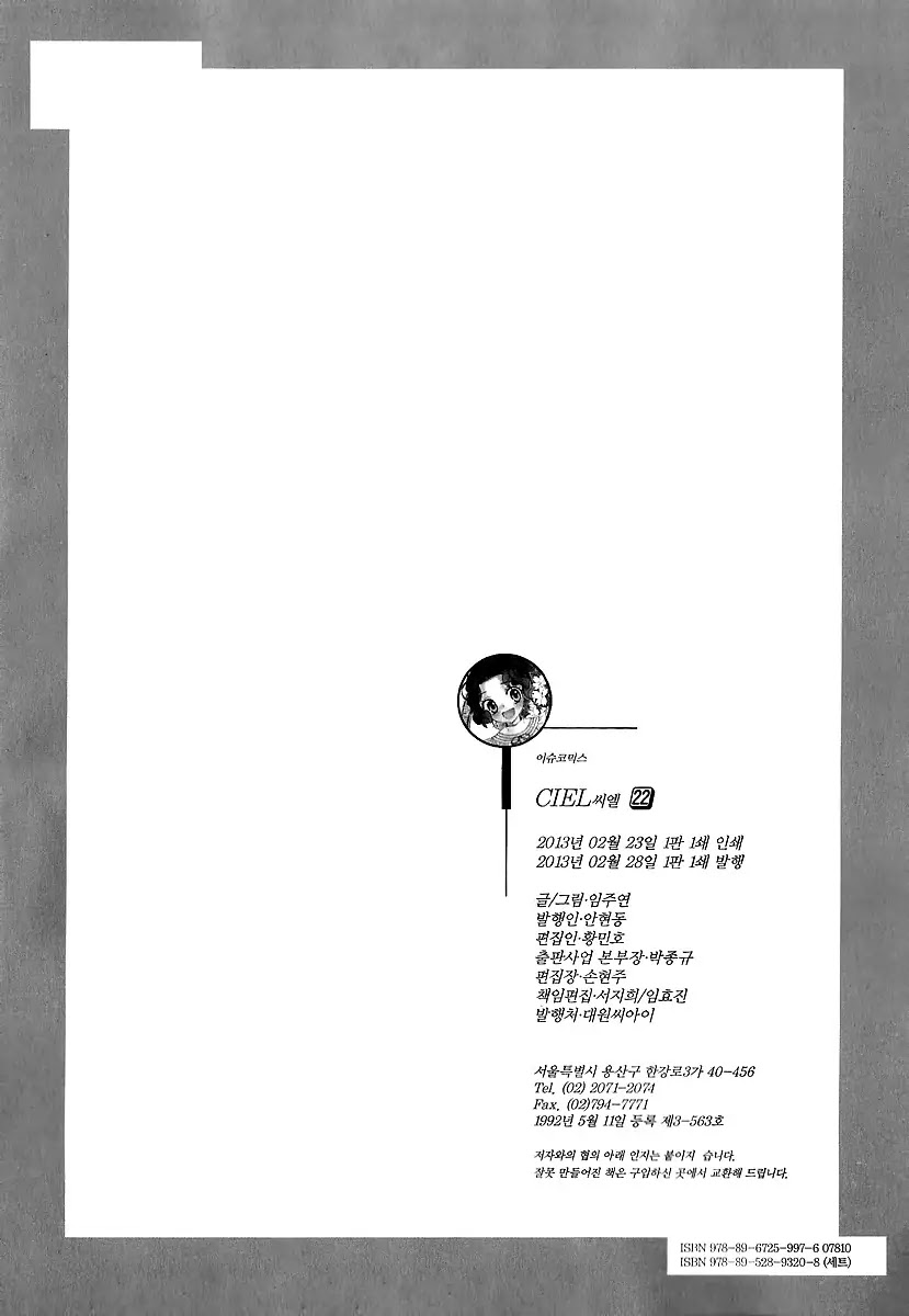 Ciel~the Last Autumn Story~ Chapter 23.1 page 19 - Chapter 23.1: The Ultimate Spell (1)