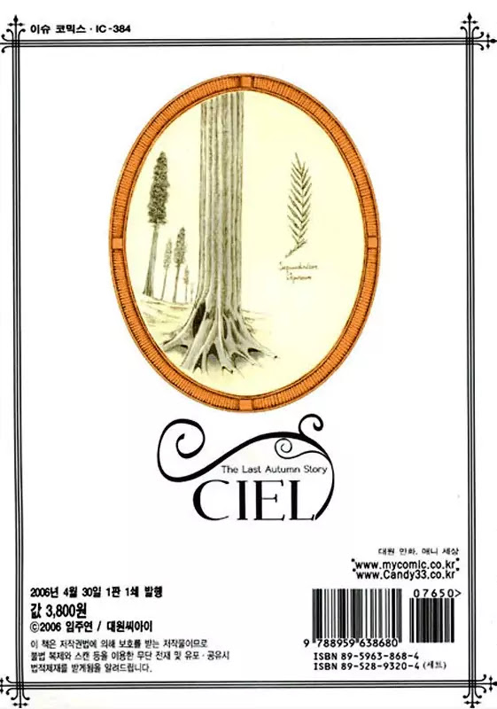 Ciel~the Last Autumn Story~ Chapter 6.1 page 77 - Chapter 6.1: Pure Liquid (1)