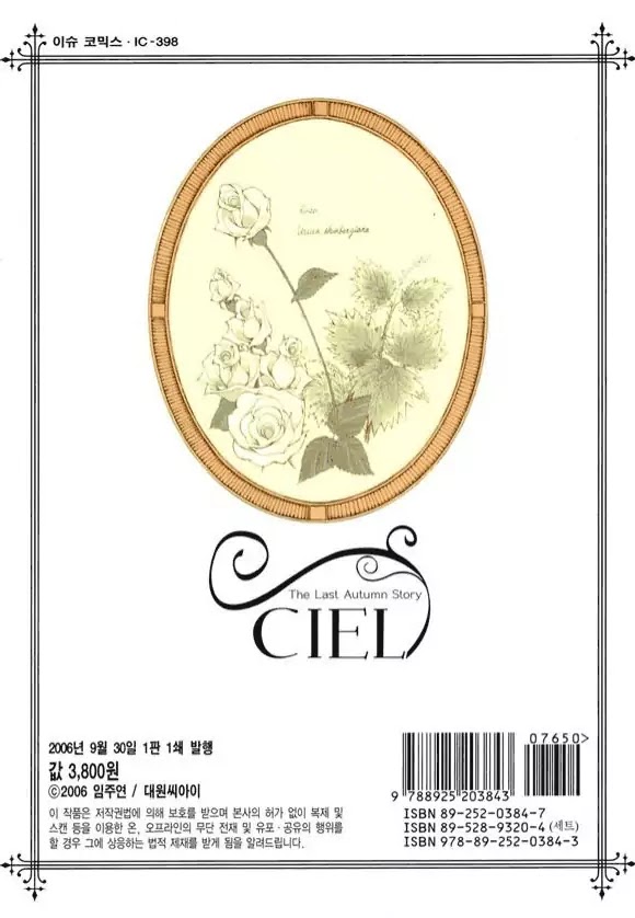 Ciel~the Last Autumn Story~ Chapter 6.3 page 94 - Chapter 6.3: Pure Liquid (3) + Extra