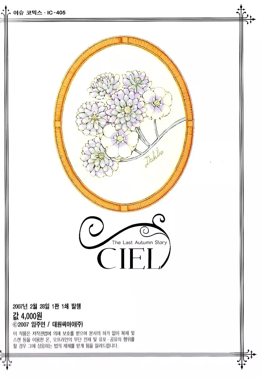 Ciel~the Last Autumn Story~ Chapter 9.1 page 21 - Chapter 9.01: The Summer Holidays (1)
