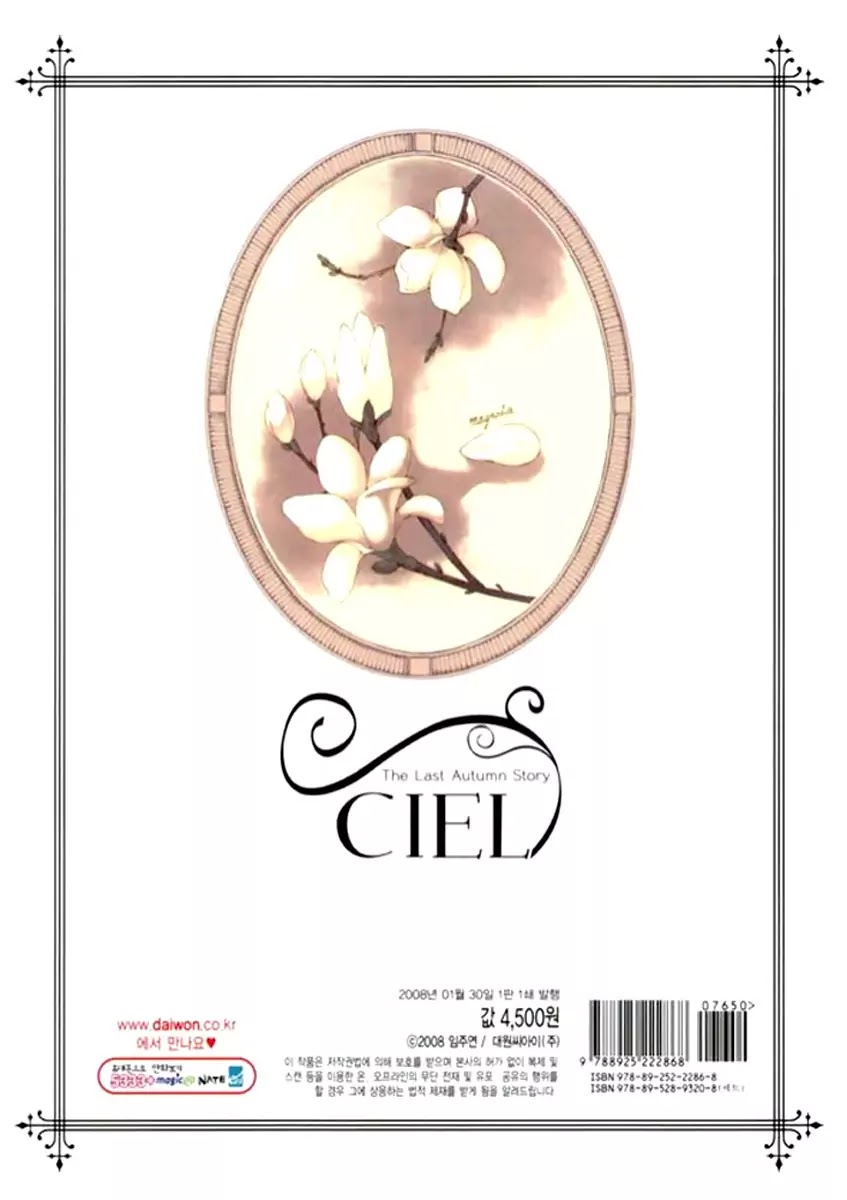Ciel~the Last Autumn Story~ Chapter 9.11 page 7 - Chapter 9.11: The Summer Holidays Extra