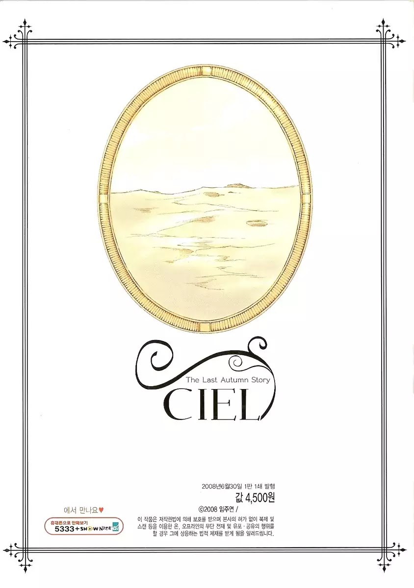 Ciel~the Last Autumn Story~ Chapter 9.12 page 4 - Chapter 9.12: The Summer Holidays (11)