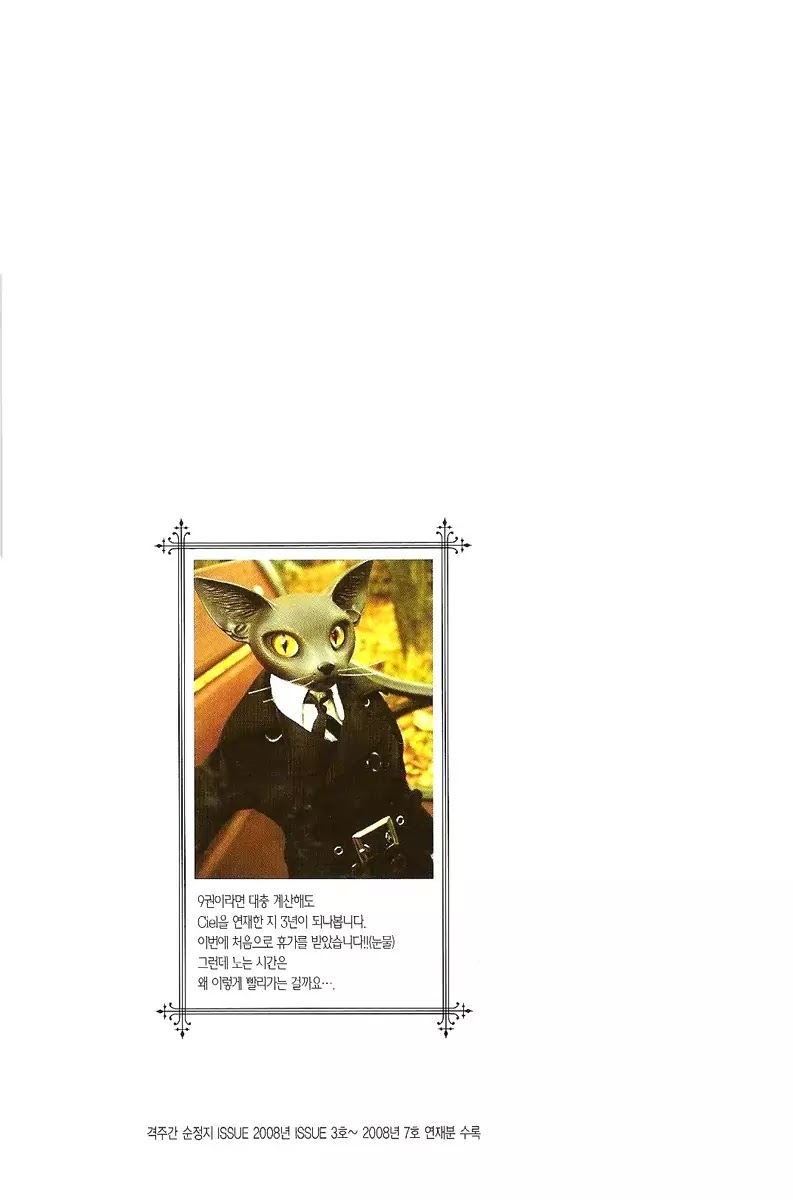 Ciel~the Last Autumn Story~ Chapter 9.12 page 5 - Chapter 9.12: The Summer Holidays (11)