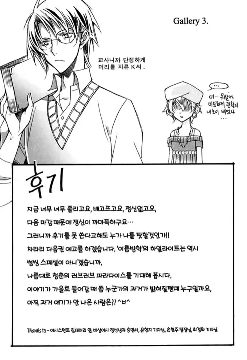 Ciel~the Last Autumn Story~ Chapter 9.5 page 40 - Chapter 9.05: The Summer Holidays (5)
