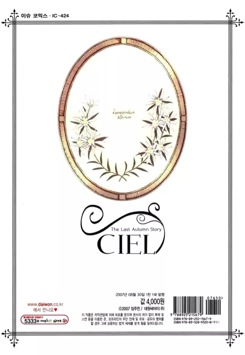 Ciel~the Last Autumn Story~ Chapter 9.5 page 41 - Chapter 9.05: The Summer Holidays (5)