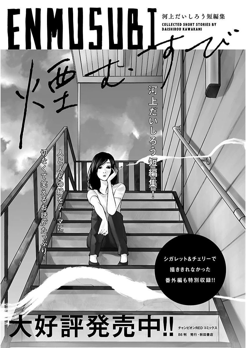 Cigarette & Cherry Chapter 109 page 16 - Chapter 109: It's Okay