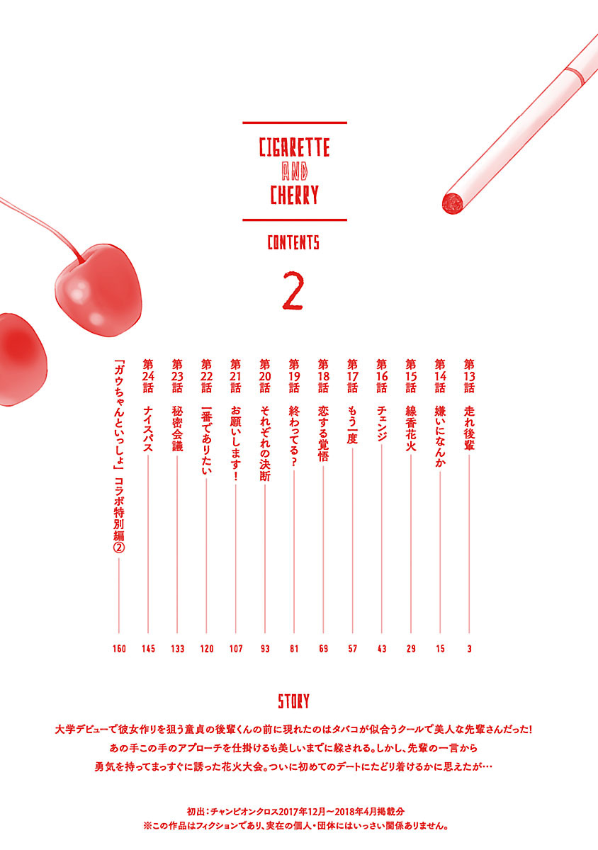 Cigarette & Cherry Chapter 13 page 4 - Chapter 13: Run, kouhai.