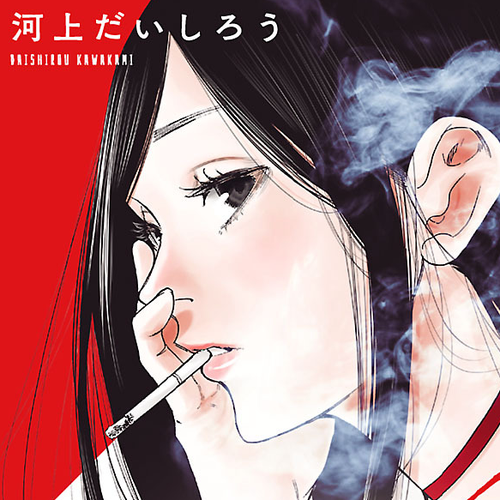 Cigarette & Cherry Chapter 13: Run, kouhai. cover