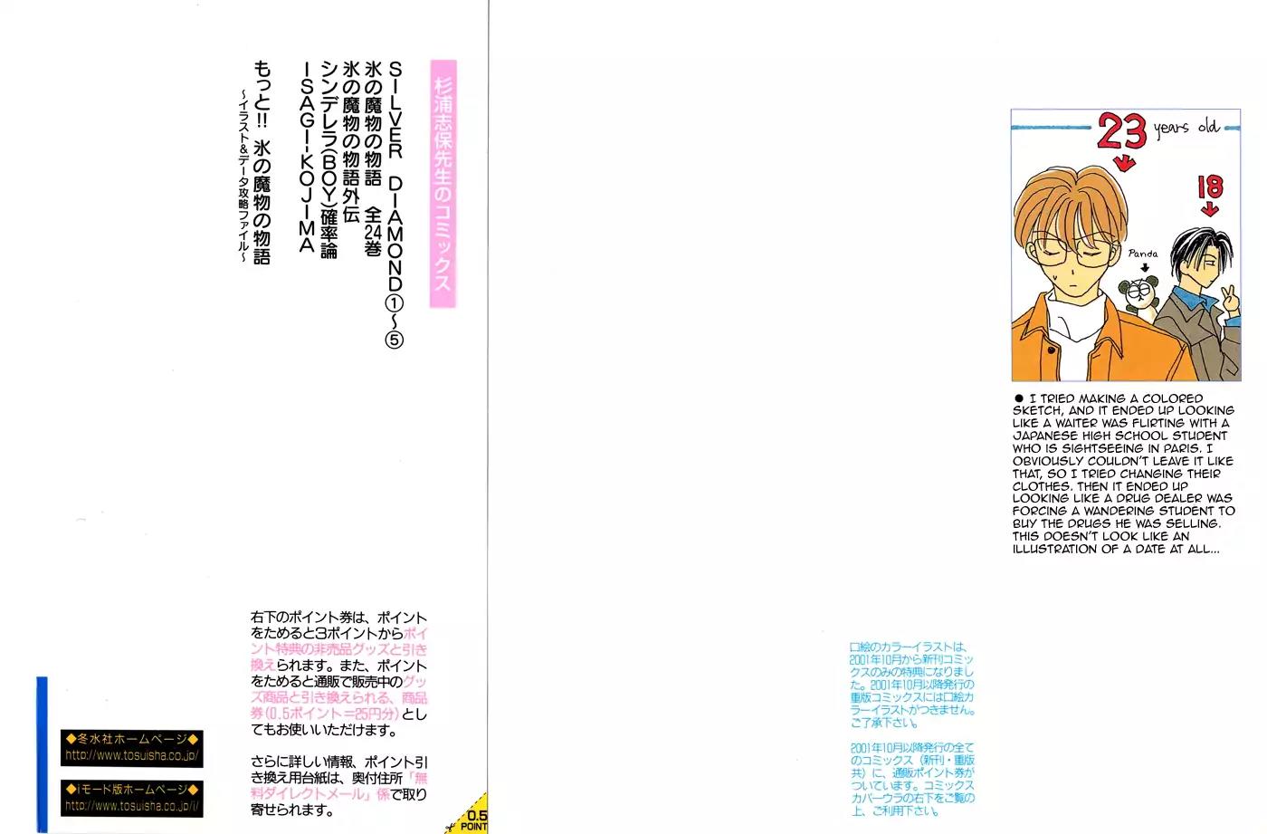 Cinderella Boy (SUGIURA Shiho) Chapter 6 page 5 - Chapter 6