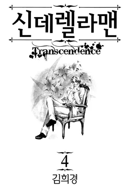 Cinderella Fella Chapter 10.2 page 6 - Chapter 10.2