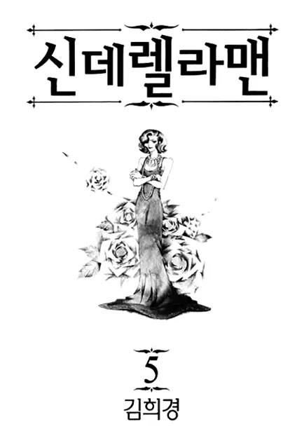 Cinderella Fella Chapter 13.2 page 6 - Chapter 13.2