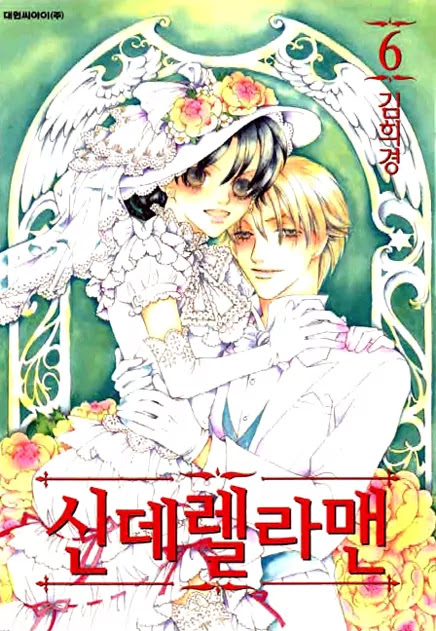 Cinderella Fella Chapter 16.2 page 1 - Chapter 16.2