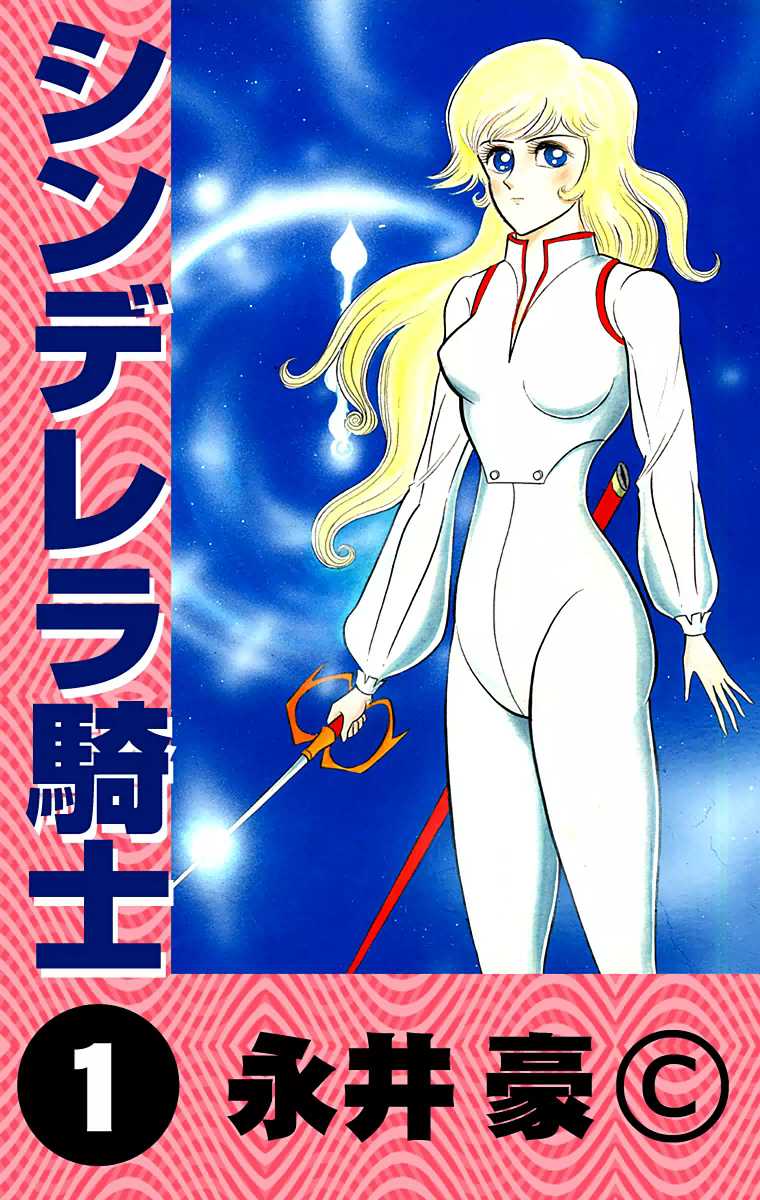 Cinderella Kishi Chapter 0.2 page 1 - Chapter 0 : volume one V2