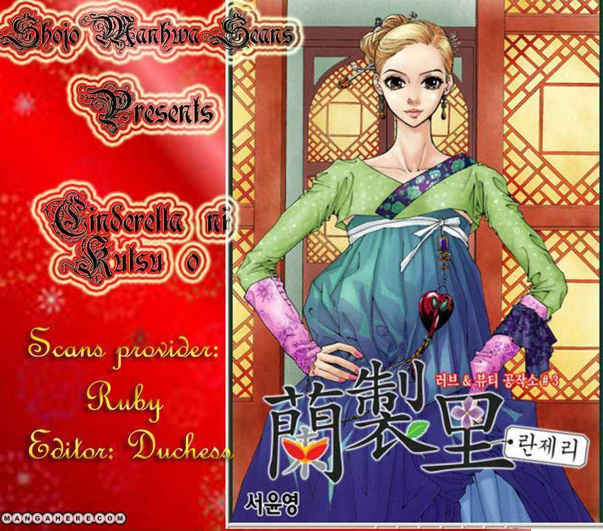 Cinderella ni Kutsu o Chapter 1 page 1 - Chapter 1