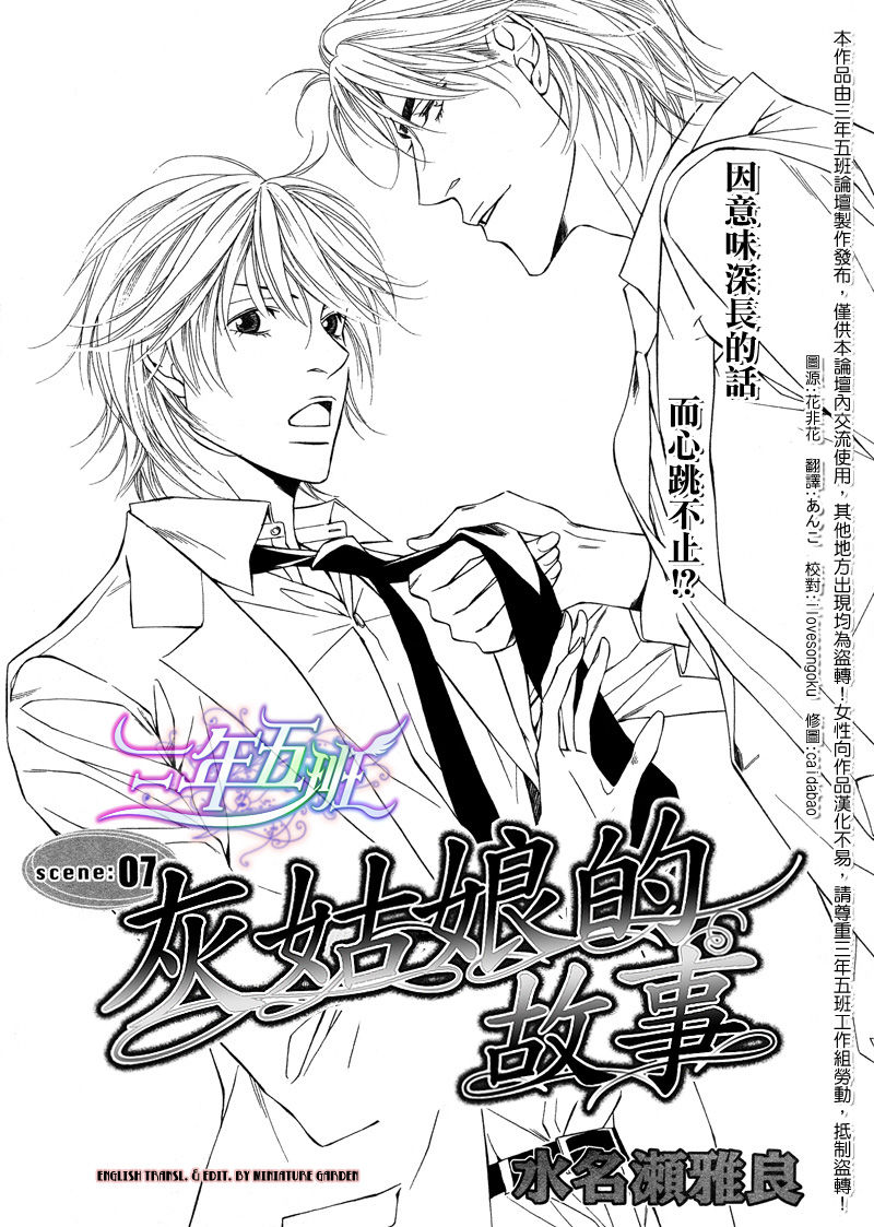 Cinderella Plot Chapter 7 page 1 - Chapter 7