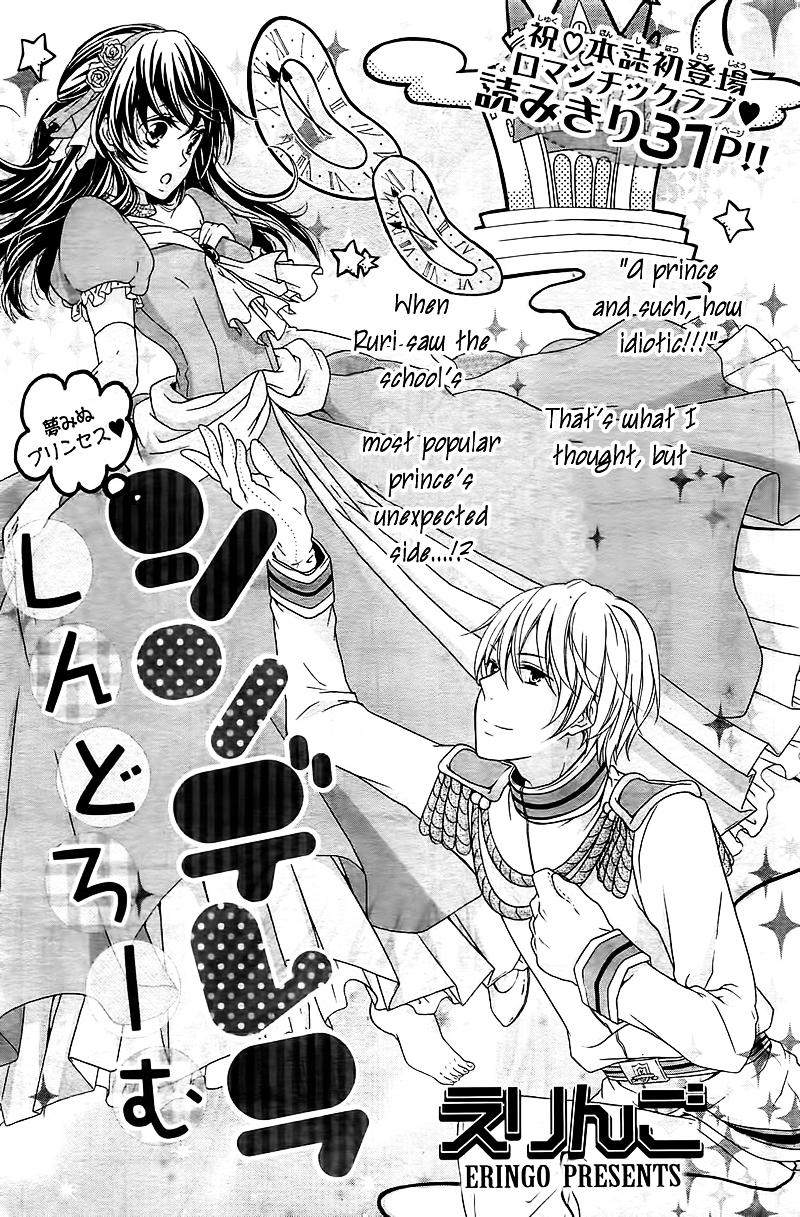 Cinderella Shindoro-mu Chapter 0 page 4 - Chapter ibi-manga : [Oneshot]