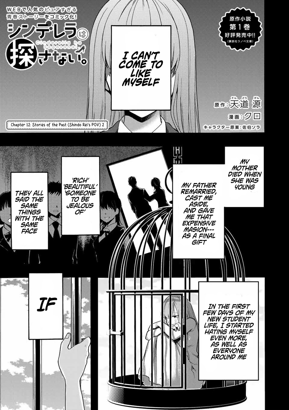 Cinderella wa Sagasanai. Chapter 12 page 1 - Chapter 12: Stories of the Past [Shindou Rei's POV](2)
