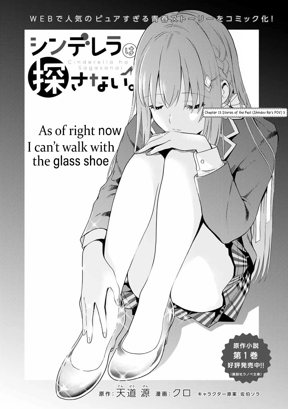 Cinderella wa Sagasanai. Chapter 13 page 2 - Chapter 13: Stories of the Past [Shindou Rei's POV](3)