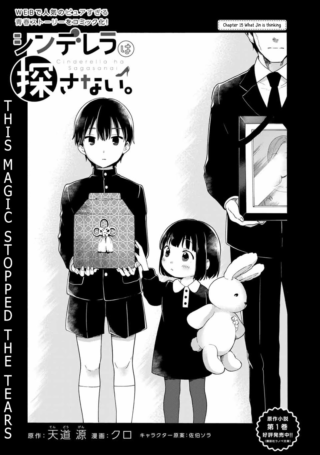 Cinderella wa Sagasanai. Chapter 15 page 2 - Chapter 15: What Jin is Thinking