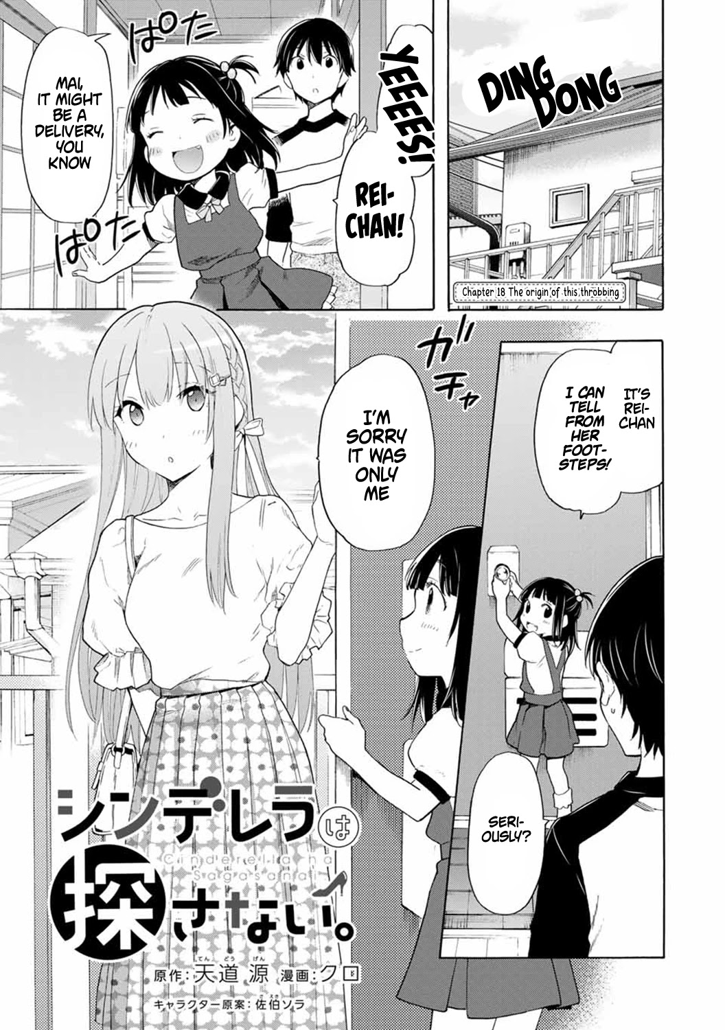 Cinderella wa Sagasanai. Chapter 18 page 1 - Chapter 18: The Origin Of This Throbbing