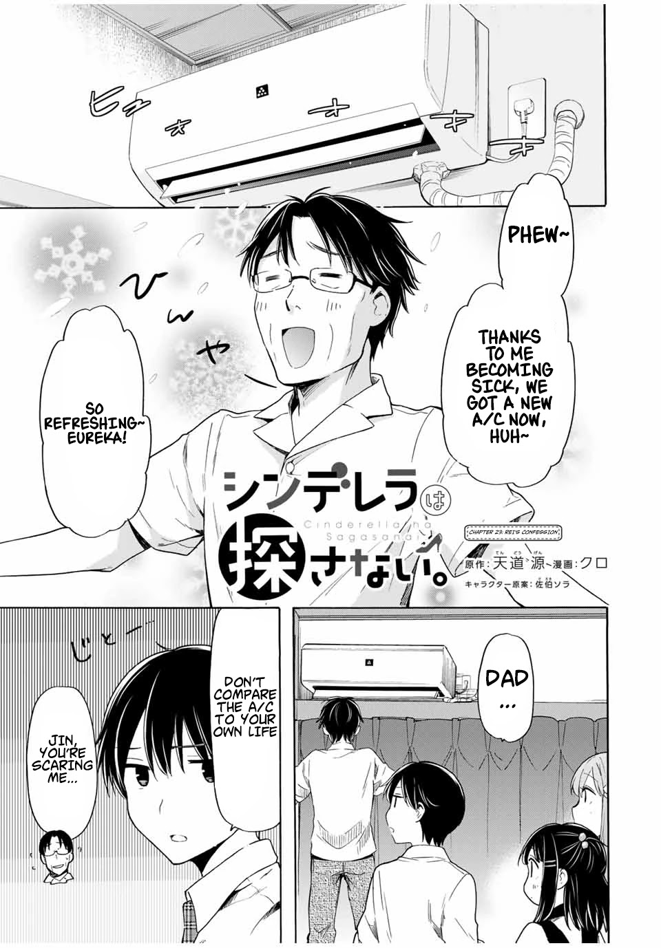 Cinderella wa Sagasanai. Chapter 23 page 1 - Chapter 23