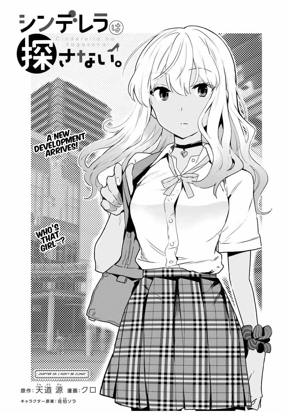 Cinderella wa Sagasanai. Chapter 25 page 1 - Chapter 25