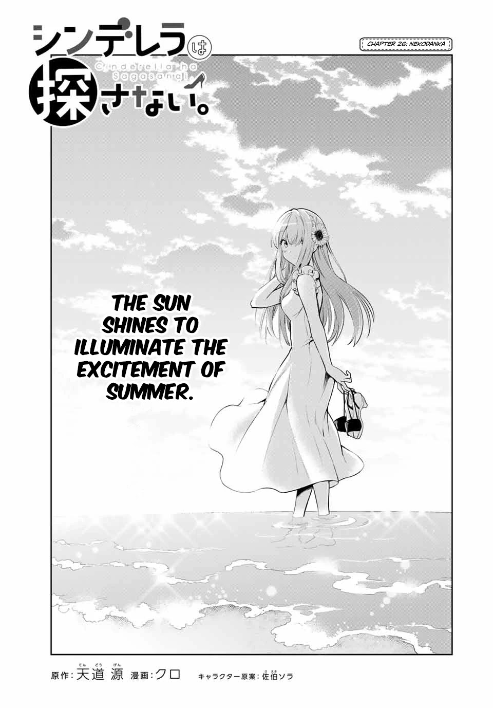 Cinderella wa Sagasanai. Chapter 26 page 3 - Chapter 26